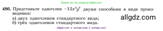 Алгебра, 7 класс Учебник, авторы: Макарычев Юрий Николаевич, Миндюк Нора Григорьевна, Нешков Константин Иванович, Суворова Светлана Борисовна, издательство Просвещение, Москва, 2023, белого цвета, страница 113, номер 486, Условие