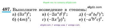 Алгебра, 7 класс Учебник, авторы: Макарычев Юрий Николаевич, Миндюк Нора Григорьевна, Нешков Константин Иванович, Суворова Светлана Борисовна, издательство Просвещение, Москва, 2023, белого цвета, страница 113, номер 487, Условие