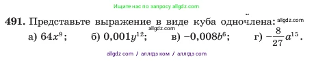 Алгебра, 7 класс Учебник, авторы: Макарычев Юрий Николаевич, Миндюк Нора Григорьевна, Нешков Константин Иванович, Суворова Светлана Борисовна, издательство Просвещение, Москва, 2023, белого цвета, страница 113, номер 491, Условие