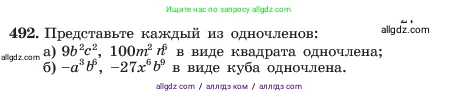 Алгебра, 7 класс Учебник, авторы: Макарычев Юрий Николаевич, Миндюк Нора Григорьевна, Нешков Константин Иванович, Суворова Светлана Борисовна, издательство Просвещение, Москва, 2023, белого цвета, страница 113, номер 492, Условие