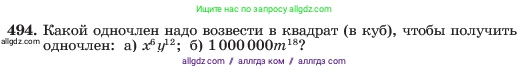 Алгебра, 7 класс Учебник, авторы: Макарычев Юрий Николаевич, Миндюк Нора Григорьевна, Нешков Константин Иванович, Суворова Светлана Борисовна, издательство Просвещение, Москва, 2023, белого цвета, страница 114, номер 494, Условие