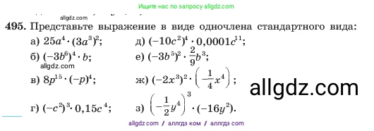 Алгебра, 7 класс Учебник, авторы: Макарычев Юрий Николаевич, Миндюк Нора Григорьевна, Нешков Константин Иванович, Суворова Светлана Борисовна, издательство Просвещение, Москва, 2023, белого цвета, страница 114, номер 495, Условие