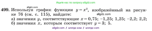 Алгебра, 7 класс Учебник, авторы: Макарычев Юрий Николаевич, Миндюк Нора Григорьевна, Нешков Константин Иванович, Суворова Светлана Борисовна, издательство Просвещение, Москва, 2023, белого цвета, страница 118, номер 499, Условие