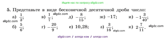 Алгебра, 7 класс Учебник, авторы: Макарычев Юрий Николаевич, Миндюк Нора Григорьевна, Нешков Константин Иванович, Суворова Светлана Борисовна, издательство Просвещение, Москва, 2023, белого цвета, страница 10, номер 5, Условие
