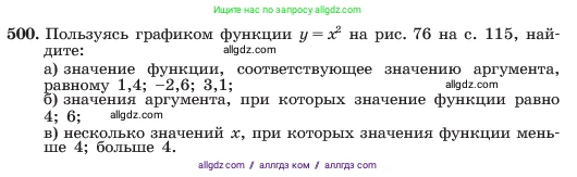 Алгебра, 7 класс Учебник, авторы: Макарычев Юрий Николаевич, Миндюк Нора Григорьевна, Нешков Константин Иванович, Суворова Светлана Борисовна, издательство Просвещение, Москва, 2023, белого цвета, страница 119, номер 500, Условие