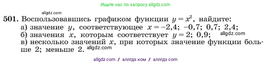 Алгебра, 7 класс Учебник, авторы: Макарычев Юрий Николаевич, Миндюк Нора Григорьевна, Нешков Константин Иванович, Суворова Светлана Борисовна, издательство Просвещение, Москва, 2023, белого цвета, страница 119, номер 501, Условие