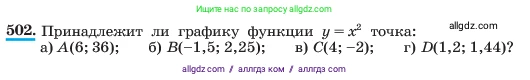Алгебра, 7 класс Учебник, авторы: Макарычев Юрий Николаевич, Миндюк Нора Григорьевна, Нешков Константин Иванович, Суворова Светлана Борисовна, издательство Просвещение, Москва, 2023, белого цвета, страница 119, номер 502, Условие