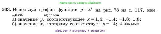 Алгебра, 7 класс Учебник, авторы: Макарычев Юрий Николаевич, Миндюк Нора Григорьевна, Нешков Константин Иванович, Суворова Светлана Борисовна, издательство Просвещение, Москва, 2023, белого цвета, страница 119, номер 503, Условие
