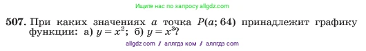 Алгебра, 7 класс Учебник, авторы: Макарычев Юрий Николаевич, Миндюк Нора Григорьевна, Нешков Константин Иванович, Суворова Светлана Борисовна, издательство Просвещение, Москва, 2023, белого цвета, страница 119, номер 507, Условие