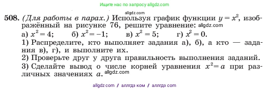 Алгебра, 7 класс Учебник, авторы: Макарычев Юрий Николаевич, Миндюк Нора Григорьевна, Нешков Константин Иванович, Суворова Светлана Борисовна, издательство Просвещение, Москва, 2023, белого цвета, страница 119, номер 508, Условие
