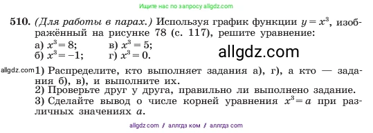 Алгебра, 7 класс Учебник, авторы: Макарычев Юрий Николаевич, Миндюк Нора Григорьевна, Нешков Константин Иванович, Суворова Светлана Борисовна, издательство Просвещение, Москва, 2023, белого цвета, страница 120, номер 510, Условие