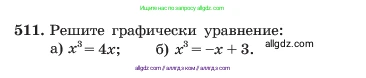 Алгебра, 7 класс Учебник, авторы: Макарычев Юрий Николаевич, Миндюк Нора Григорьевна, Нешков Константин Иванович, Суворова Светлана Борисовна, издательство Просвещение, Москва, 2023, белого цвета, страница 120, номер 511, Условие