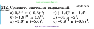 Алгебра, 7 класс Учебник, авторы: Макарычев Юрий Николаевич, Миндюк Нора Григорьевна, Нешков Константин Иванович, Суворова Светлана Борисовна, издательство Просвещение, Москва, 2023, белого цвета, страница 120, номер 512, Условие
