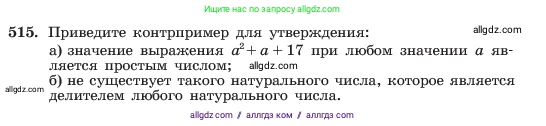 Алгебра, 7 класс Учебник, авторы: Макарычев Юрий Николаевич, Миндюк Нора Григорьевна, Нешков Константин Иванович, Суворова Светлана Борисовна, издательство Просвещение, Москва, 2023, белого цвета, страница 123, номер 515, Условие