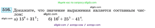 Алгебра, 7 класс Учебник, авторы: Макарычев Юрий Николаевич, Миндюк Нора Григорьевна, Нешков Константин Иванович, Суворова Светлана Борисовна, издательство Просвещение, Москва, 2023, белого цвета, страница 123, номер 516, Условие