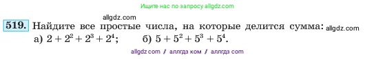 Алгебра, 7 класс Учебник, авторы: Макарычев Юрий Николаевич, Миндюк Нора Григорьевна, Нешков Константин Иванович, Суворова Светлана Борисовна, издательство Просвещение, Москва, 2023, белого цвета, страница 123, номер 519, Условие