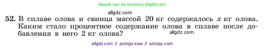 Алгебра, 7 класс Учебник, авторы: Макарычев Юрий Николаевич, Миндюк Нора Григорьевна, Нешков Константин Иванович, Суворова Светлана Борисовна, издательство Просвещение, Москва, 2023, белого цвета, страница 17, номер 52, Условие