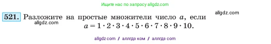 Алгебра, 7 класс Учебник, авторы: Макарычев Юрий Николаевич, Миндюк Нора Григорьевна, Нешков Константин Иванович, Суворова Светлана Борисовна, издательство Просвещение, Москва, 2023, белого цвета, страница 123, номер 521, Условие