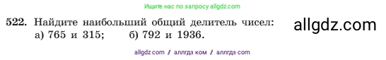 Алгебра, 7 класс Учебник, авторы: Макарычев Юрий Николаевич, Миндюк Нора Григорьевна, Нешков Константин Иванович, Суворова Светлана Борисовна, издательство Просвещение, Москва, 2023, белого цвета, страница 123, номер 522, Условие