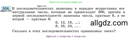 Алгебра, 7 класс Учебник, авторы: Макарычев Юрий Николаевич, Миндюк Нора Григорьевна, Нешков Константин Иванович, Суворова Светлана Борисовна, издательство Просвещение, Москва, 2023, белого цвета, страница 123, номер 524, Условие
