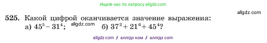 Алгебра, 7 класс Учебник, авторы: Макарычев Юрий Николаевич, Миндюк Нора Григорьевна, Нешков Константин Иванович, Суворова Светлана Борисовна, издательство Просвещение, Москва, 2023, белого цвета, страница 123, номер 525, Условие