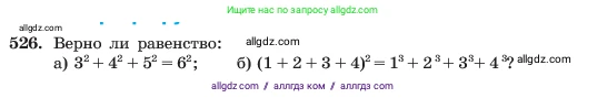 Алгебра, 7 класс Учебник, авторы: Макарычев Юрий Николаевич, Миндюк Нора Григорьевна, Нешков Константин Иванович, Суворова Светлана Борисовна, издательство Просвещение, Москва, 2023, белого цвета, страница 124, номер 526, Условие