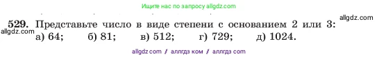 Алгебра, 7 класс Учебник, авторы: Макарычев Юрий Николаевич, Миндюк Нора Григорьевна, Нешков Константин Иванович, Суворова Светлана Борисовна, издательство Просвещение, Москва, 2023, белого цвета, страница 124, номер 529, Условие