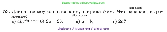 Алгебра, 7 класс Учебник, авторы: Макарычев Юрий Николаевич, Миндюк Нора Григорьевна, Нешков Константин Иванович, Суворова Светлана Борисовна, издательство Просвещение, Москва, 2023, белого цвета, страница 17, номер 53, Условие