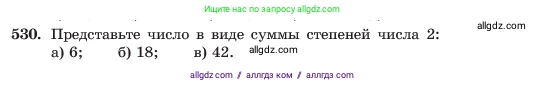 Алгебра, 7 класс Учебник, авторы: Макарычев Юрий Николаевич, Миндюк Нора Григорьевна, Нешков Константин Иванович, Суворова Светлана Борисовна, издательство Просвещение, Москва, 2023, белого цвета, страница 124, номер 530, Условие