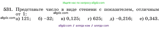 Алгебра, 7 класс Учебник, авторы: Макарычев Юрий Николаевич, Миндюк Нора Григорьевна, Нешков Константин Иванович, Суворова Светлана Борисовна, издательство Просвещение, Москва, 2023, белого цвета, страница 124, номер 531, Условие