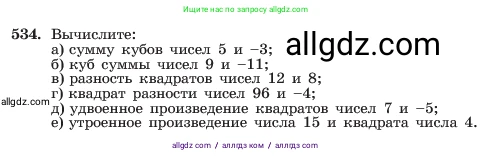 Алгебра, 7 класс Учебник, авторы: Макарычев Юрий Николаевич, Миндюк Нора Григорьевна, Нешков Константин Иванович, Суворова Светлана Борисовна, издательство Просвещение, Москва, 2023, белого цвета, страница 124, номер 534, Условие