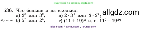 Алгебра, 7 класс Учебник, авторы: Макарычев Юрий Николаевич, Миндюк Нора Григорьевна, Нешков Константин Иванович, Суворова Светлана Борисовна, издательство Просвещение, Москва, 2023, белого цвета, страница 124, номер 536, Условие