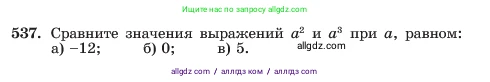 Алгебра, 7 класс Учебник, авторы: Макарычев Юрий Николаевич, Миндюк Нора Григорьевна, Нешков Константин Иванович, Суворова Светлана Борисовна, издательство Просвещение, Москва, 2023, белого цвета, страница 124, номер 537, Условие