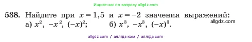 Алгебра, 7 класс Учебник, авторы: Макарычев Юрий Николаевич, Миндюк Нора Григорьевна, Нешков Константин Иванович, Суворова Светлана Борисовна, издательство Просвещение, Москва, 2023, белого цвета, страница 124, номер 538, Условие