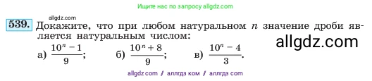 Алгебра, 7 класс Учебник, авторы: Макарычев Юрий Николаевич, Миндюк Нора Григорьевна, Нешков Константин Иванович, Суворова Светлана Борисовна, издательство Просвещение, Москва, 2023, белого цвета, страница 125, номер 539, Условие