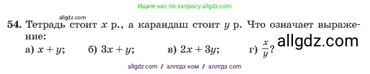 Алгебра, 7 класс Учебник, авторы: Макарычев Юрий Николаевич, Миндюк Нора Григорьевна, Нешков Константин Иванович, Суворова Светлана Борисовна, издательство Просвещение, Москва, 2023, белого цвета, страница 17, номер 54, Условие