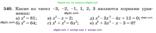 Алгебра, 7 класс Учебник, авторы: Макарычев Юрий Николаевич, Миндюк Нора Григорьевна, Нешков Константин Иванович, Суворова Светлана Борисовна, издательство Просвещение, Москва, 2023, белого цвета, страница 125, номер 540, Условие