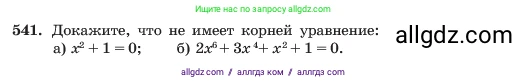 Алгебра, 7 класс Учебник, авторы: Макарычев Юрий Николаевич, Миндюк Нора Григорьевна, Нешков Константин Иванович, Суворова Светлана Борисовна, издательство Просвещение, Москва, 2023, белого цвета, страница 125, номер 541, Условие