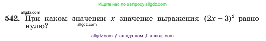 Алгебра, 7 класс Учебник, авторы: Макарычев Юрий Николаевич, Миндюк Нора Григорьевна, Нешков Константин Иванович, Суворова Светлана Борисовна, издательство Просвещение, Москва, 2023, белого цвета, страница 125, номер 542, Условие