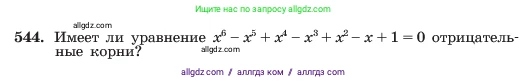 Алгебра, 7 класс Учебник, авторы: Макарычев Юрий Николаевич, Миндюк Нора Григорьевна, Нешков Константин Иванович, Суворова Светлана Борисовна, издательство Просвещение, Москва, 2023, белого цвета, страница 125, номер 544, Условие