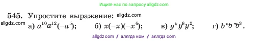 Алгебра, 7 класс Учебник, авторы: Макарычев Юрий Николаевич, Миндюк Нора Григорьевна, Нешков Константин Иванович, Суворова Светлана Борисовна, издательство Просвещение, Москва, 2023, белого цвета, страница 125, номер 545, Условие