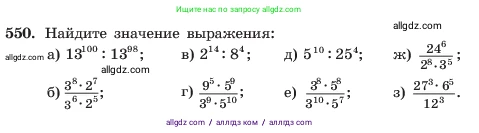 Алгебра, 7 класс Учебник, авторы: Макарычев Юрий Николаевич, Миндюк Нора Григорьевна, Нешков Константин Иванович, Суворова Светлана Борисовна, издательство Просвещение, Москва, 2023, белого цвета, страница 125, номер 550, Условие