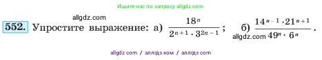 Алгебра, 7 класс Учебник, авторы: Макарычев Юрий Николаевич, Миндюк Нора Григорьевна, Нешков Константин Иванович, Суворова Светлана Борисовна, издательство Просвещение, Москва, 2023, белого цвета, страница 125, номер 552, Условие