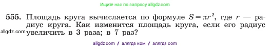 Алгебра, 7 класс Учебник, авторы: Макарычев Юрий Николаевич, Миндюк Нора Григорьевна, Нешков Константин Иванович, Суворова Светлана Борисовна, издательство Просвещение, Москва, 2023, белого цвета, страница 126, номер 555, Условие