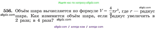 Алгебра, 7 класс Учебник, авторы: Макарычев Юрий Николаевич, Миндюк Нора Григорьевна, Нешков Константин Иванович, Суворова Светлана Борисовна, издательство Просвещение, Москва, 2023, белого цвета, страница 126, номер 556, Условие