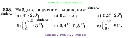 Алгебра, 7 класс Учебник, авторы: Макарычев Юрий Николаевич, Миндюк Нора Григорьевна, Нешков Константин Иванович, Суворова Светлана Борисовна, издательство Просвещение, Москва, 2023, белого цвета, страница 126, номер 558, Условие