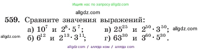Алгебра, 7 класс Учебник, авторы: Макарычев Юрий Николаевич, Миндюк Нора Григорьевна, Нешков Константин Иванович, Суворова Светлана Борисовна, издательство Просвещение, Москва, 2023, белого цвета, страница 126, номер 559, Условие