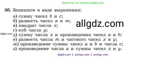 Алгебра, 7 класс Учебник, авторы: Макарычев Юрий Николаевич, Миндюк Нора Григорьевна, Нешков Константин Иванович, Суворова Светлана Борисовна, издательство Просвещение, Москва, 2023, белого цвета, страница 18, номер 56, Условие