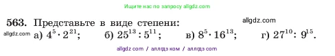 Алгебра, 7 класс Учебник, авторы: Макарычев Юрий Николаевич, Миндюк Нора Григорьевна, Нешков Константин Иванович, Суворова Светлана Борисовна, издательство Просвещение, Москва, 2023, белого цвета, страница 126, номер 563, Условие