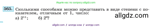 Алгебра, 7 класс Учебник, авторы: Макарычев Юрий Николаевич, Миндюк Нора Григорьевна, Нешков Константин Иванович, Суворова Светлана Борисовна, издательство Просвещение, Москва, 2023, белого цвета, страница 126, номер 565, Условие